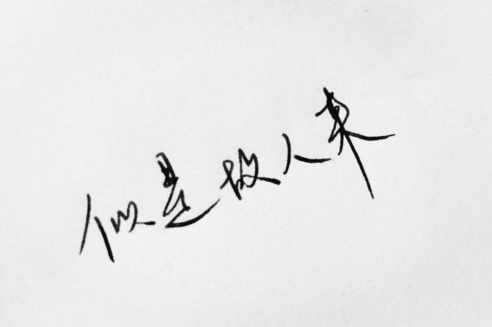 有故事性的女生名字 谨以此生.等你白头