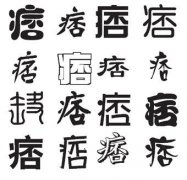 带痞字的网名