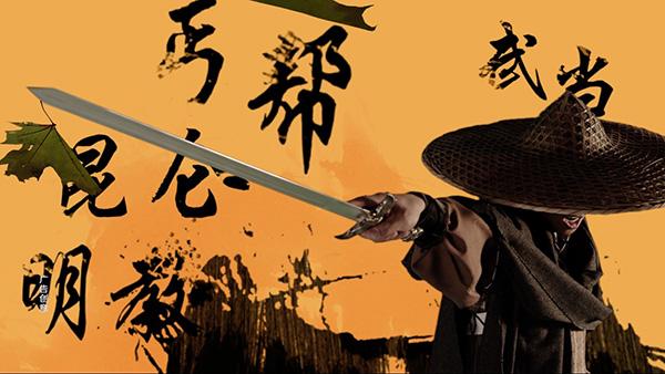 好听的古风武侠网名 与我归江南