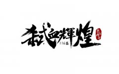 4个字有诗意的公会名字大全