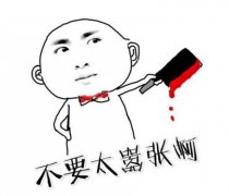100个逗比搞笑的网名【精选】 拿把雨伞装蘑菇