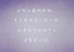120个很丧很伤感的网名【精选】 敷衍怎么演