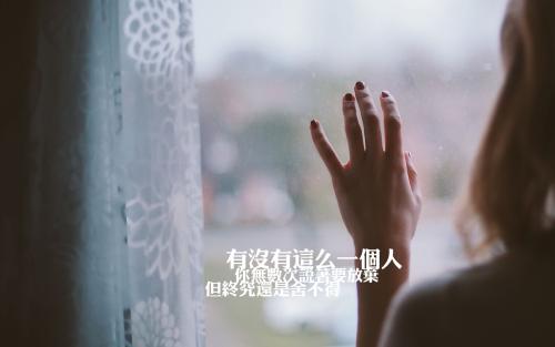 抑郁有些苦的伤感网名 送给失恋的人