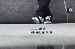 失去爱情后痛苦的网名大全