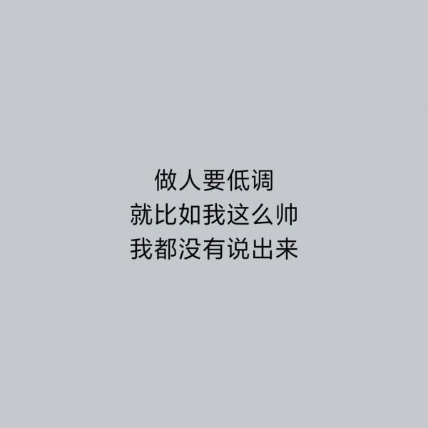 100个带低调二字的网名【精选】 含蓄的小低调