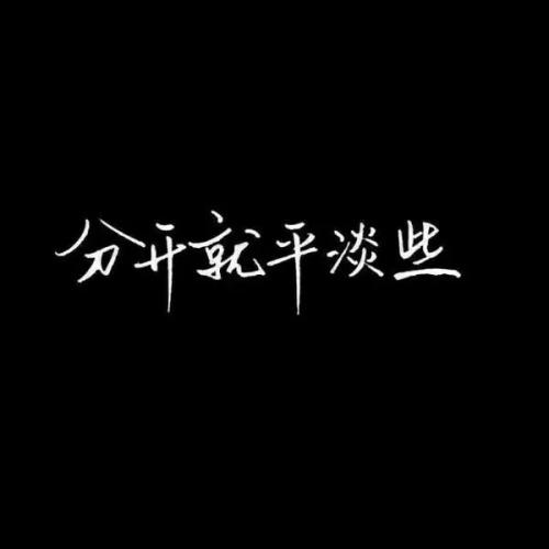 一个字拆分成两个字的网名大全 纟非