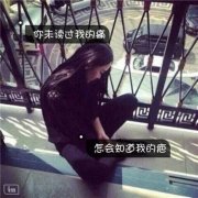 简短伤感有些心酸的微信状态文案【精选】