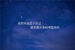 100个小众惊艳的文案短句