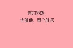 心情糟糕的文案句子 我周围人声鼎沸