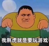 100个游戏玩得又菜又坑的网名 输到卖内裤