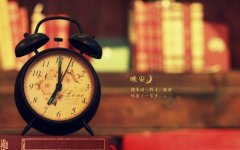 非常暖心的晚安情话短句（100条）