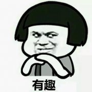 150个不常见的搞笑网名大全