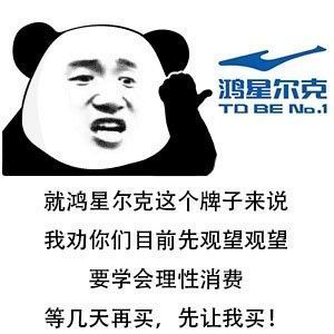 关于鸿星尔克的搞笑段子评论精选