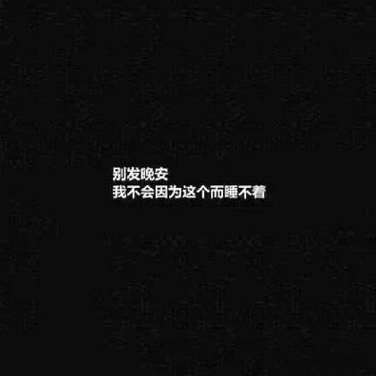 适合发朋友圈的自嘲文案句子